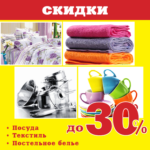 Посуда -30
